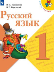 Русский язык